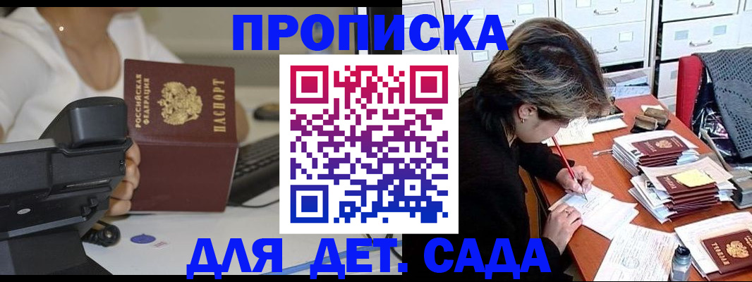 прописка в Мамадыше